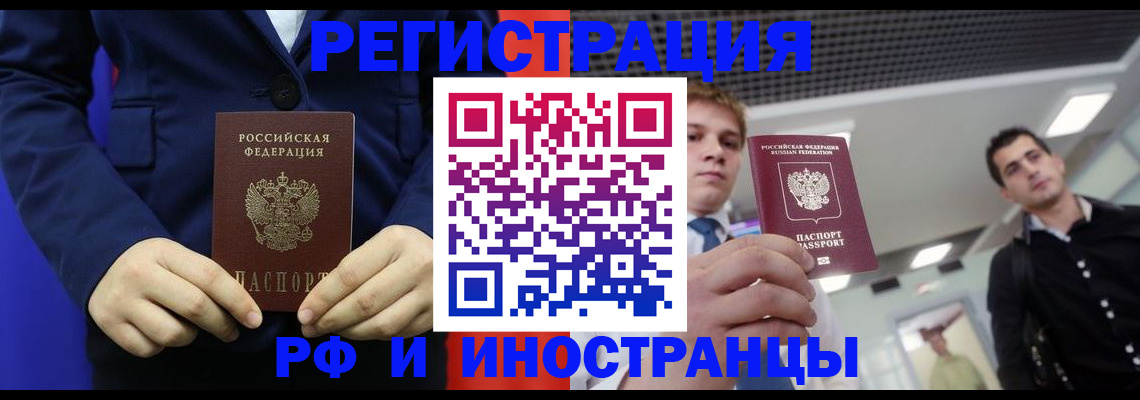 где прописаться в Белогорске