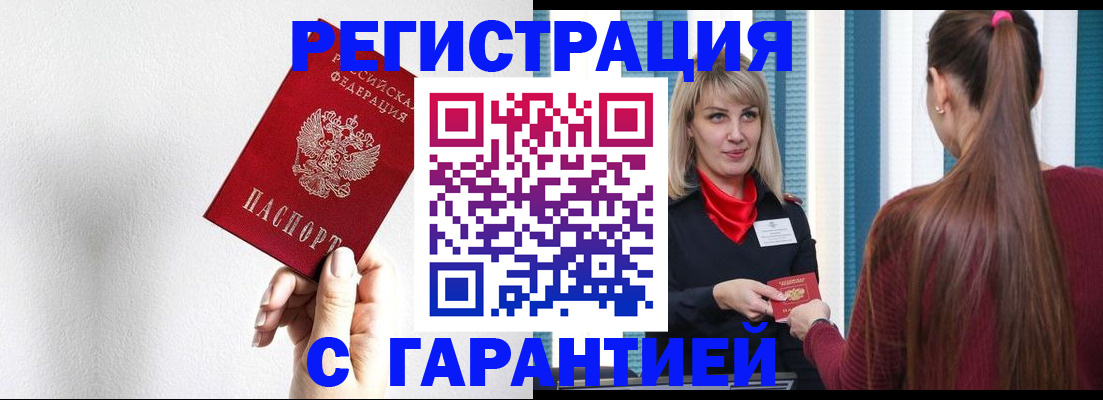 временная регистрация адрес в Белогорске