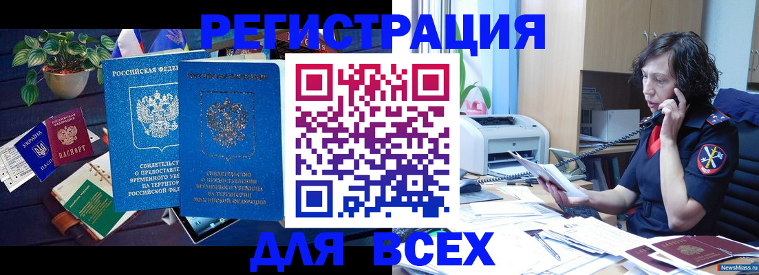 временная регистрация недорого в Белогорске