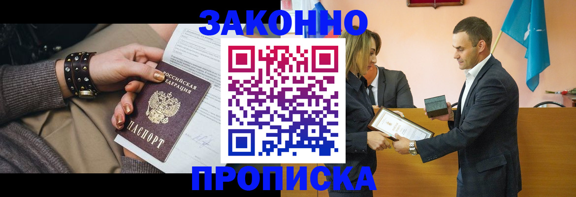 временная регистрация в Белогорске