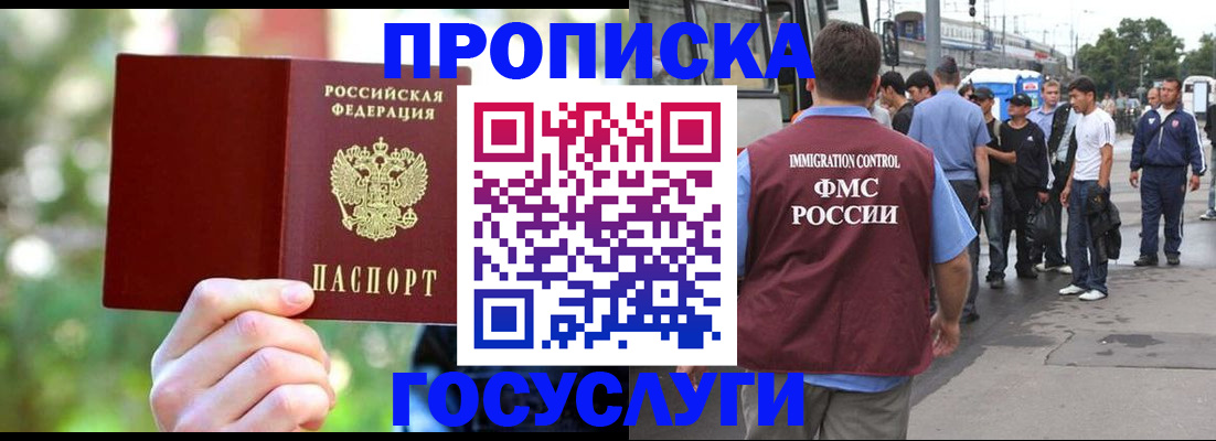 прописка поиск в Белогорске