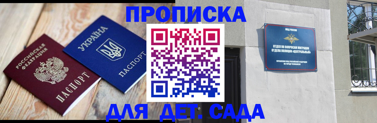 прописка для работы в Белогорске
