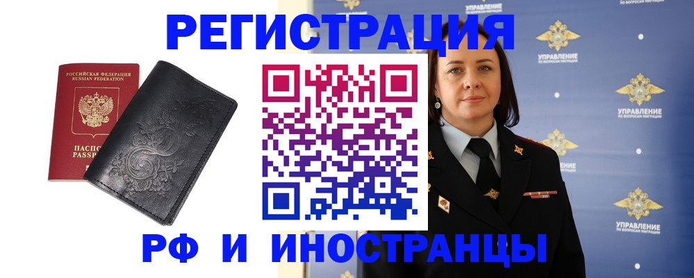 временная регистрация адрес в Белогорске