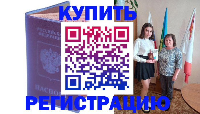 временная регистрация надежно в Белогорске