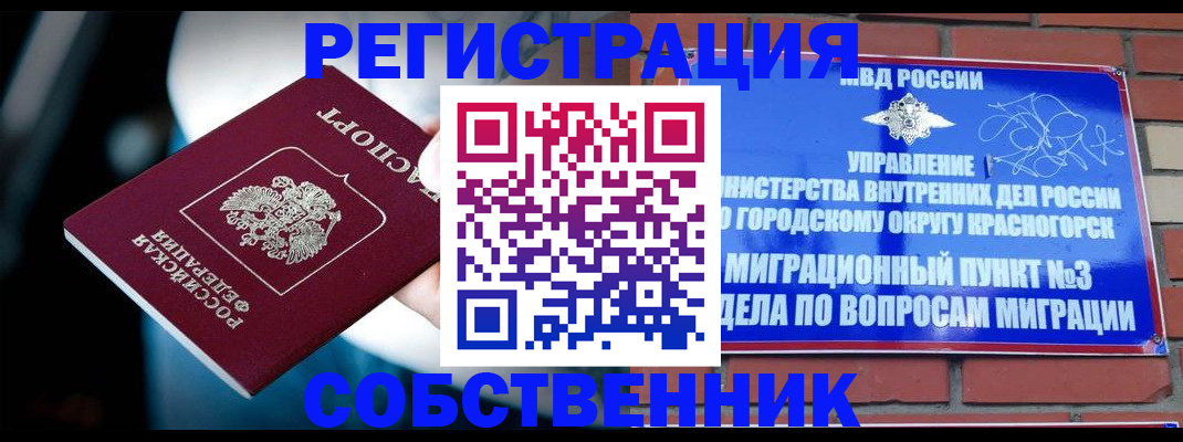 прописка иностранных граждан в Белогорске