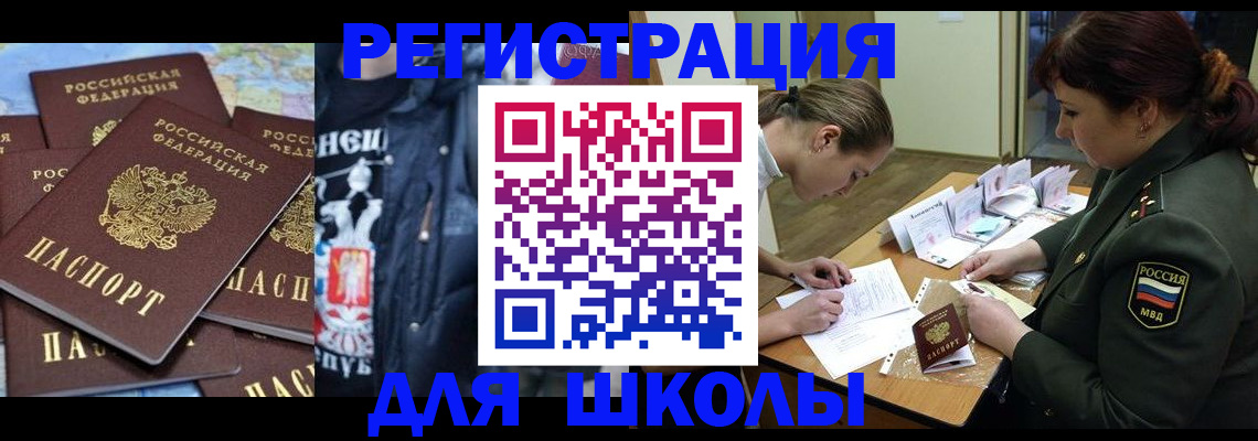 прописка в квартире в Белогорске