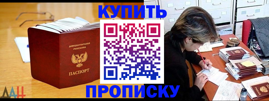 прописка от собственника в Белогорске